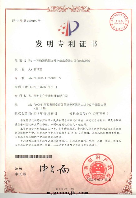 發(fà)明(míng)專利1