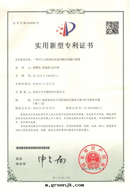 一種(zhǒng)用(yòng)于(yú)心(xīn)肌缺血(xuè)快(kuài)速診斷的(de)电极(jí)片(piàn)裝(zhuāng)置