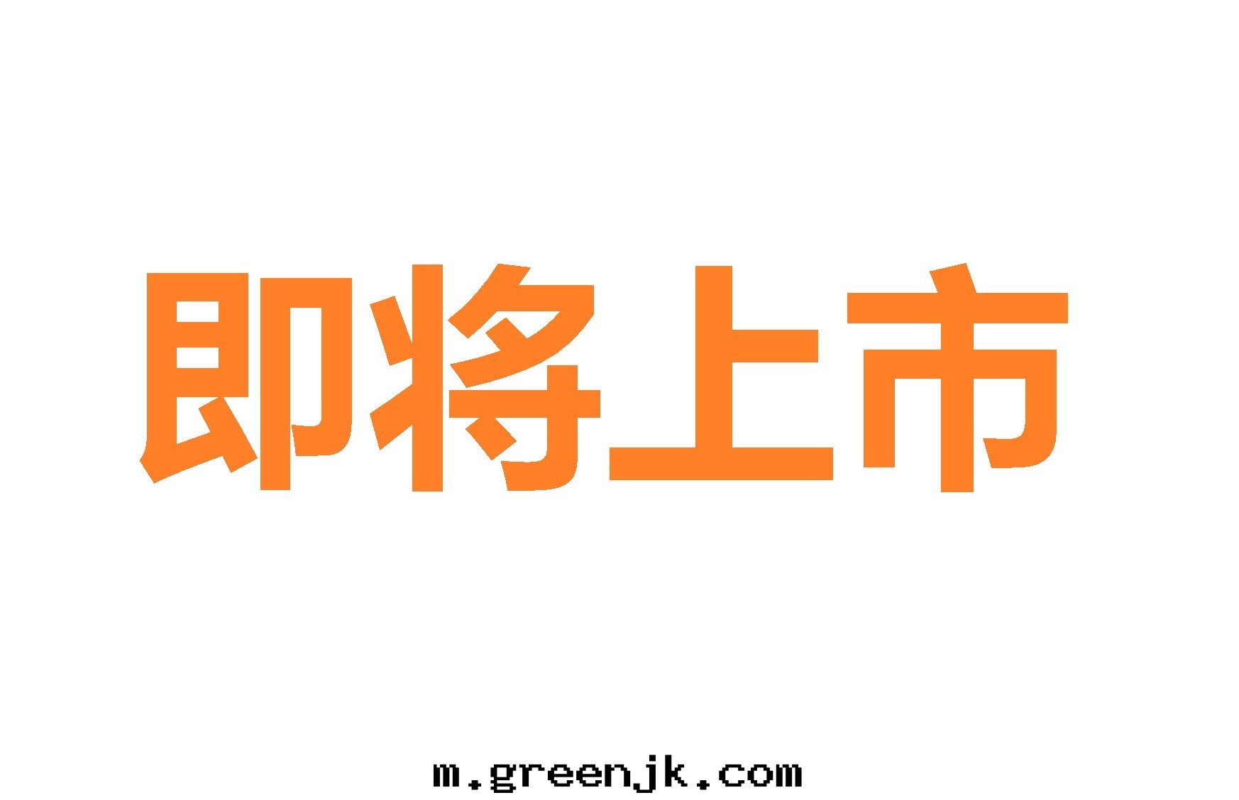 25-羟基维生(shēng)素D定(dìng)量(liàng)檢測試劑盒（免疫层(céng)析法(fǎ)）