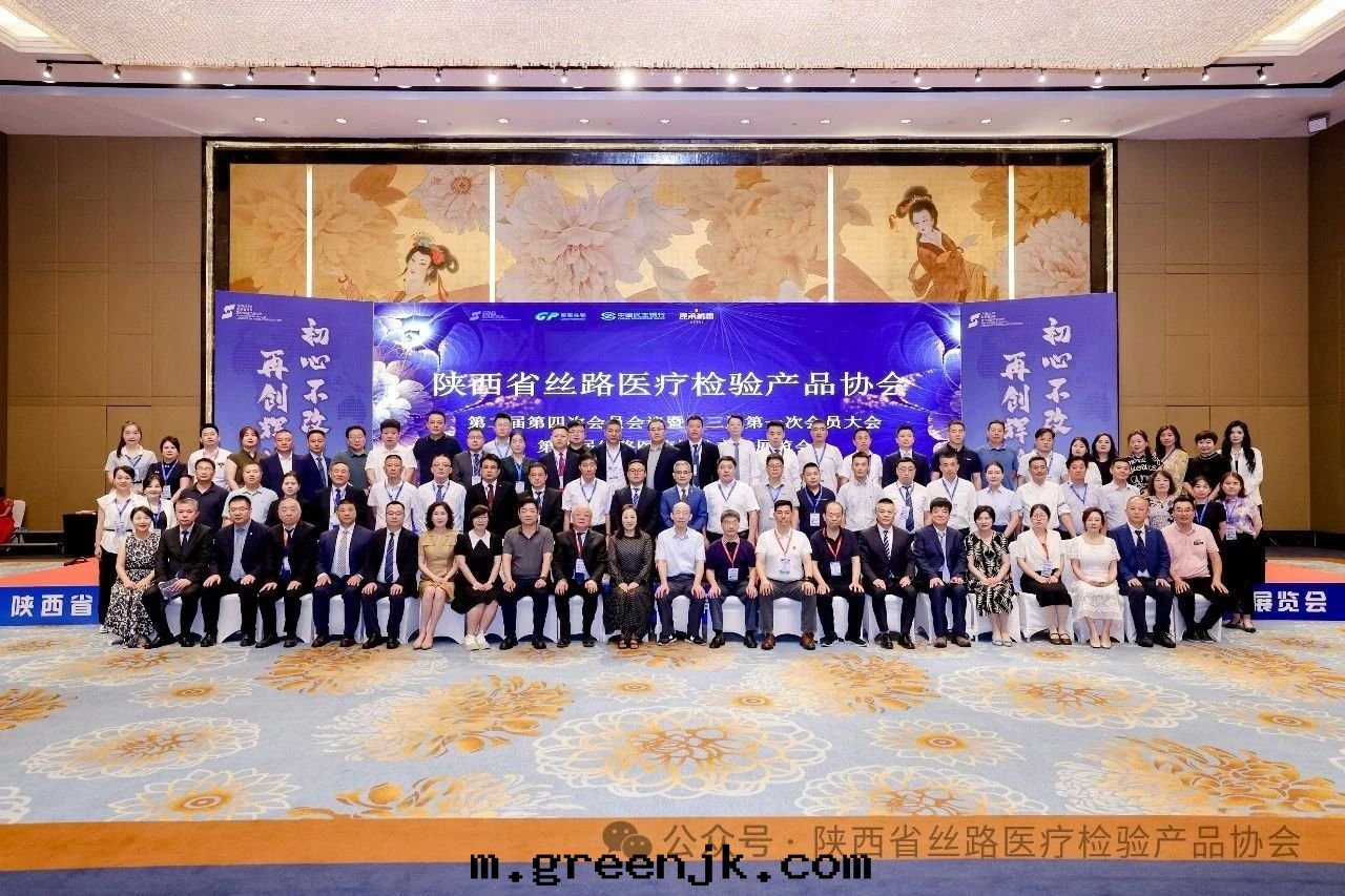 【初心(xīn)不改 再創輝煌】 陝西省(shěng)丝(sī)路(lù)醫疗檢验(yàn)産品協会(huì)第(dì)二(èr)屆第(dì)四(sì)次(cì)会(huì)員会(huì)議暨第(dì)三(sān)屆第(dì)一次(cì)会(huì)員大会(huì)圆(yuán)滿召開(kāi)